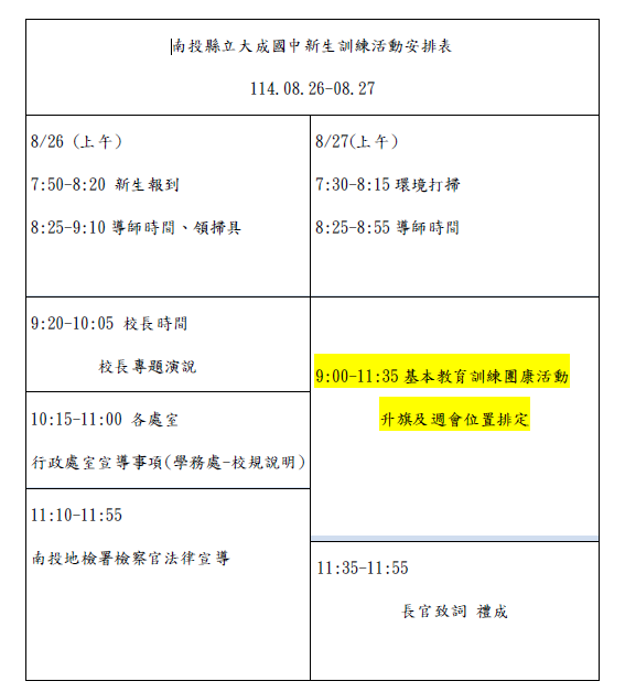 時程表圖片