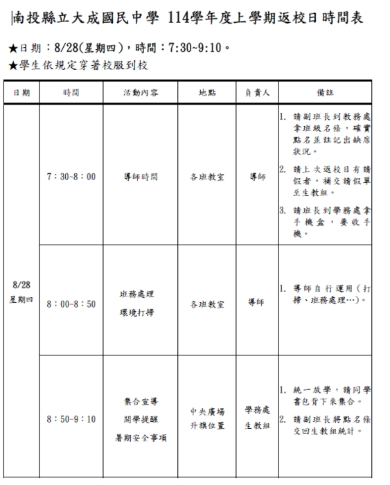 行程表圖片