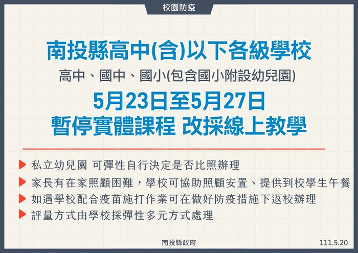 5/23-27實體課程停課