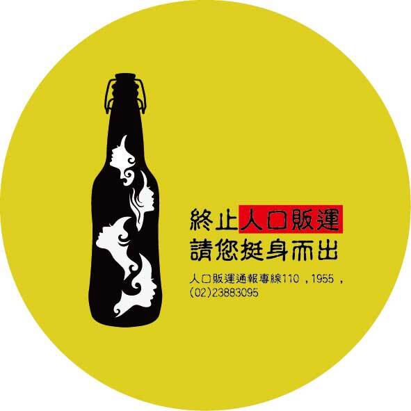 終止人口販運