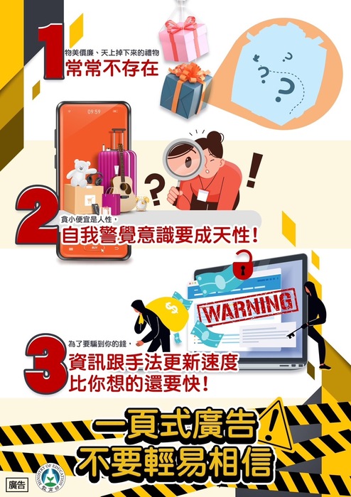 防詐宣導