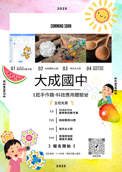 夏令營宣傳圖